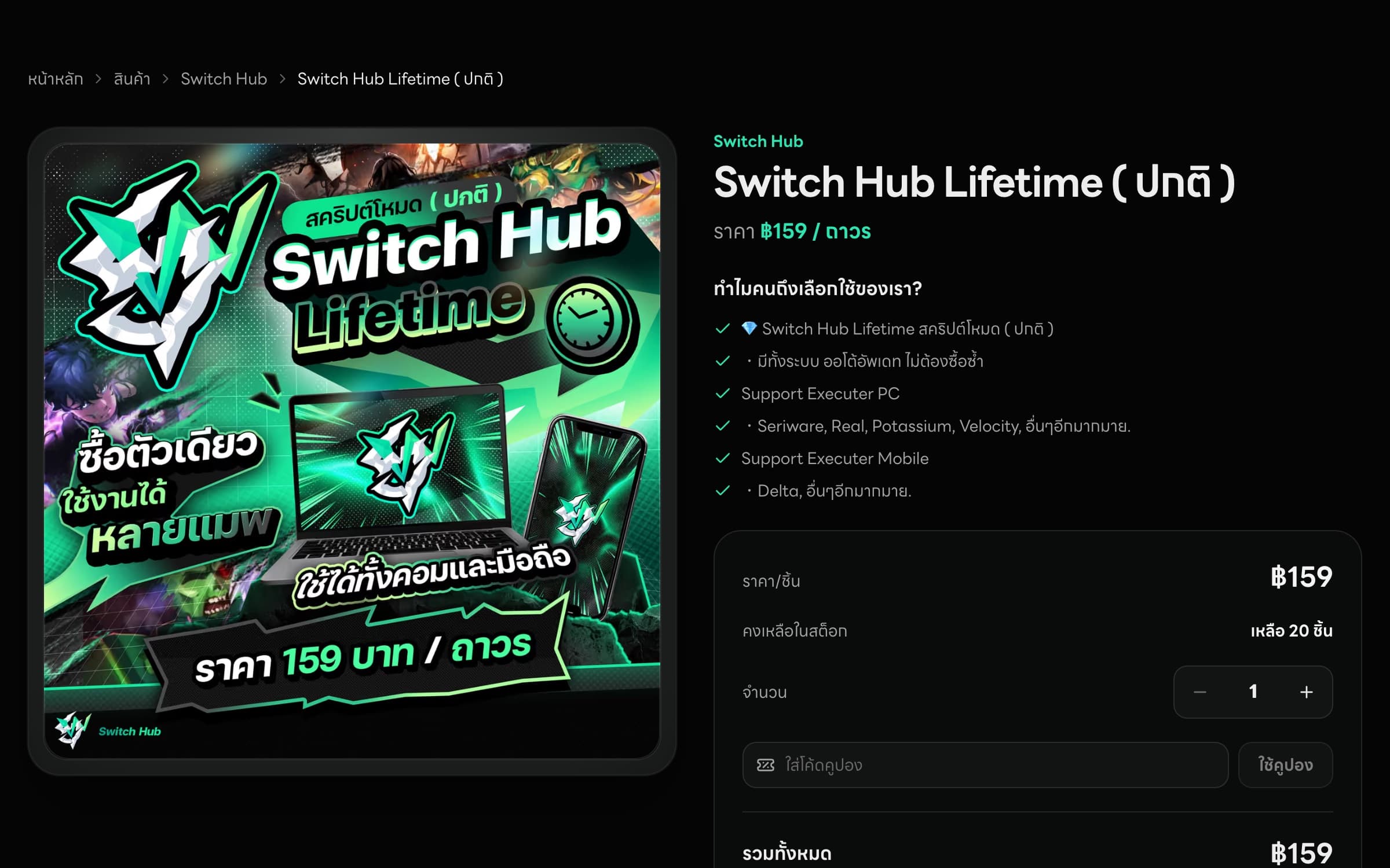 Switch Hub Lifetime product detail page with checkout panel