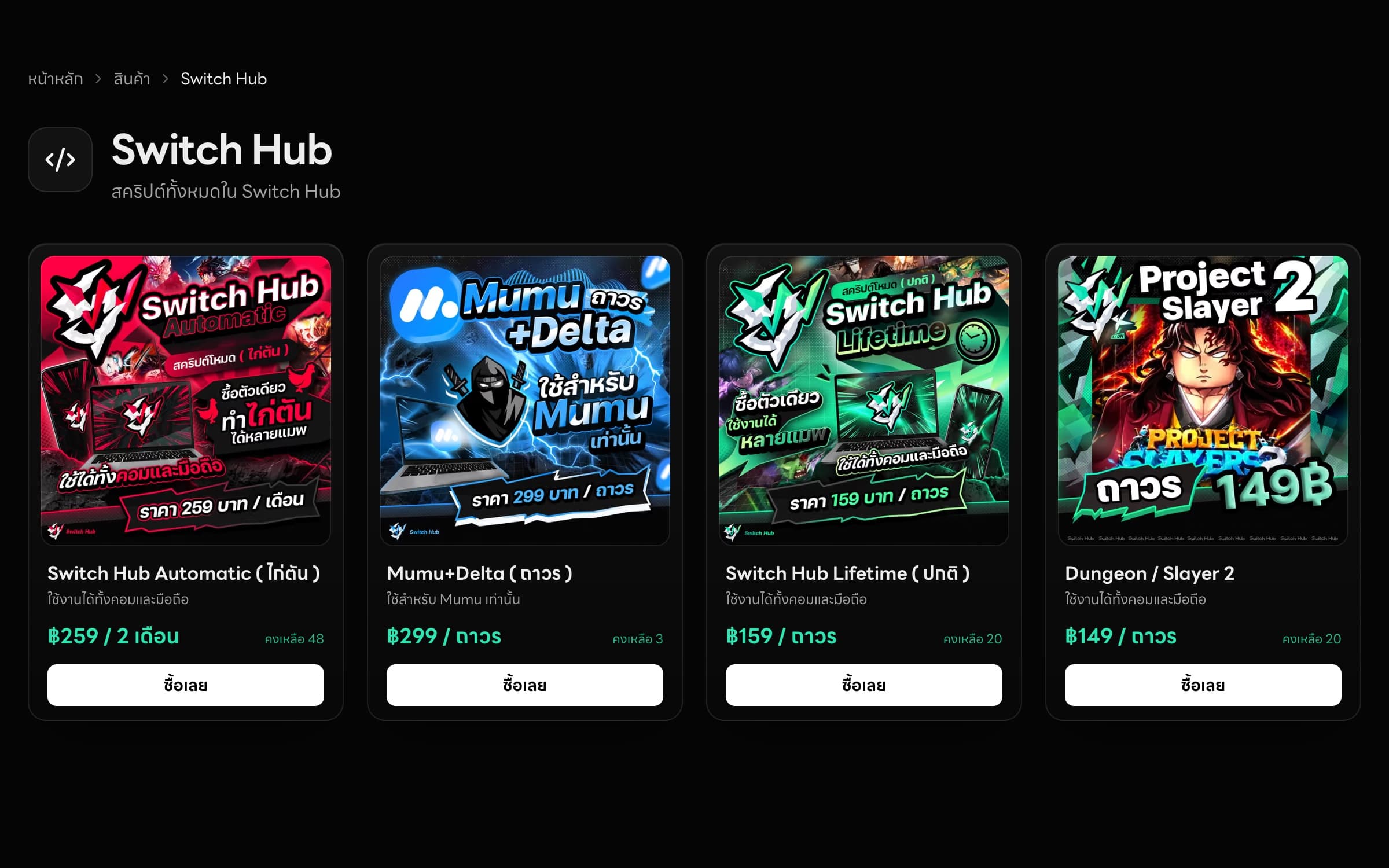 Switch Hub script store listing with prices